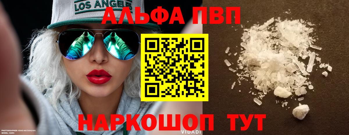 Alpha-PVP кристаллы  Alpha PVP  Альфа ПВП Соль  Карачаевск  где продают наркотики  Вход с VPN  Alfa_PVP Соль 