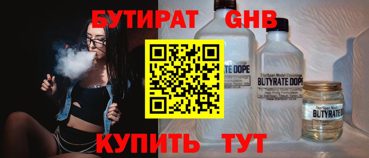 Бутират 99% Карачаевск