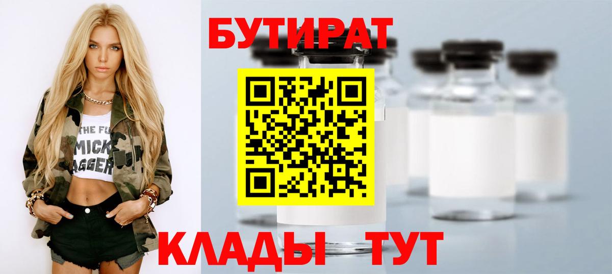 БУТИРАТ BDO 33%  Вход с VPN  Карачаевск 