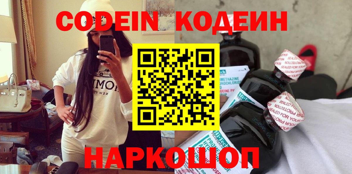 Кодеиновый сироп Lean напиток Lean (лин)  Вход с VPN  Карачаевск 