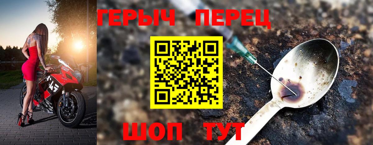 ГЕРОИН хмурый Карачаевск
