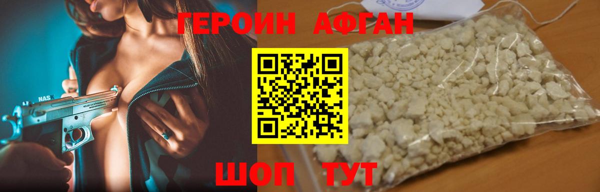 Героин афганец  Вход с VPN  Карачаевск 