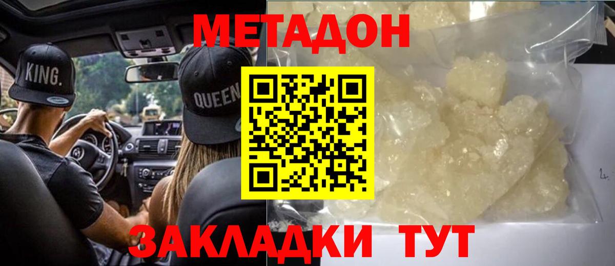Метадон белоснежный  Вход с VPN  МЕТАДОН VHQ  Карачаевск 